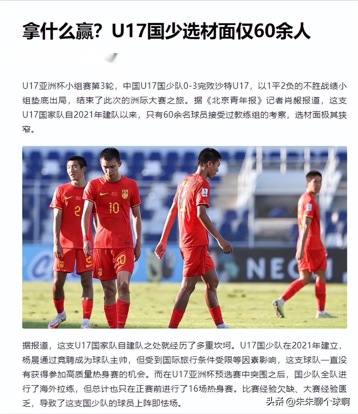 国少惨败，理由还能更扯一点么？全国60个人里选材？