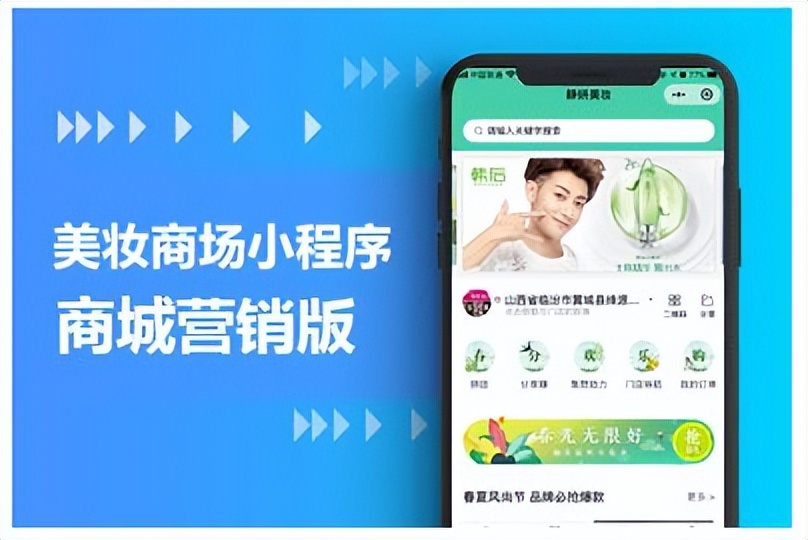 美妆分销小程序开发,美妆行业新零售小程序开发