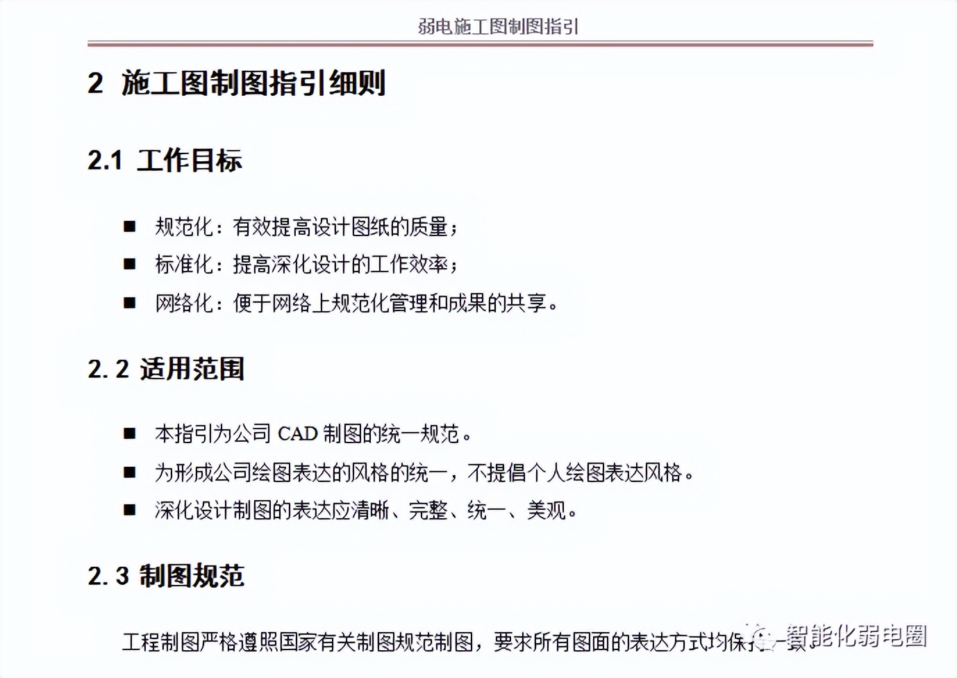 弱电综合工程图纸讲解,如何看懂弱电施工图纸的基本知识