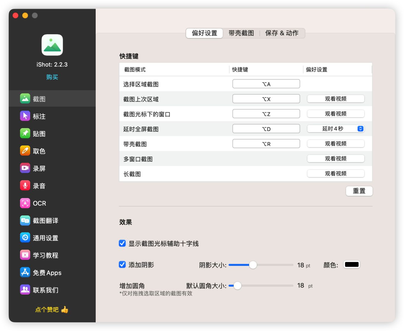iShot一款Mac上拥有全部截图录屏功能的创造工具