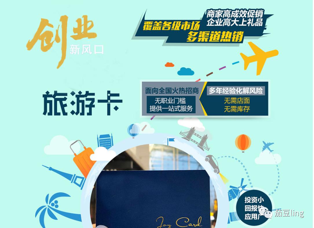 加盟旅行社有什么前景,怎样加盟旅行社