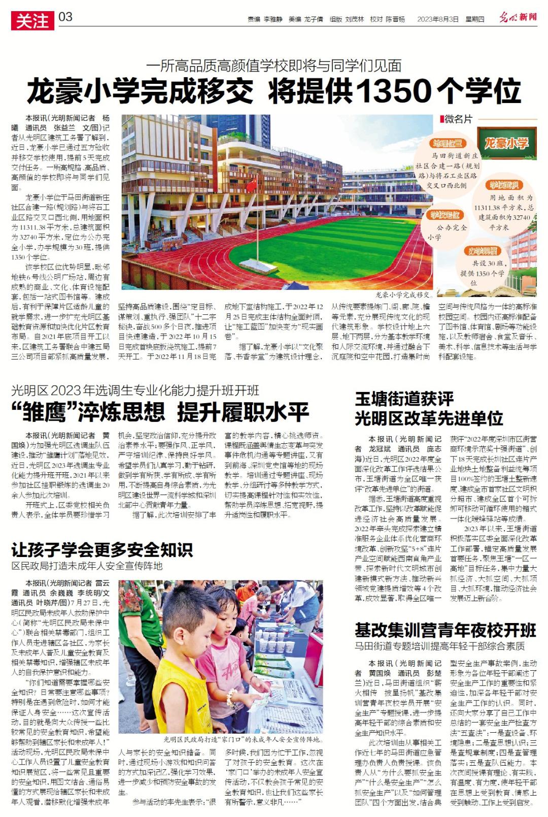 提供超3500个公办学位,提供960个小学学位