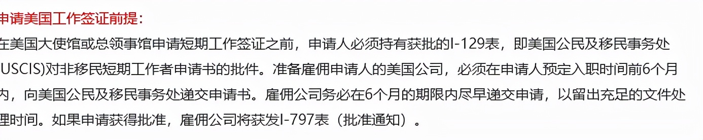 去美国工作签证要什么条件,美国工作签证需要什么流程