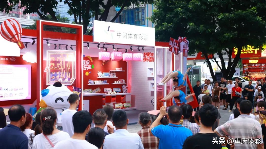体彩惊艳沙坪坝,主题“快闪店”嗨翻三峡广场步行街!