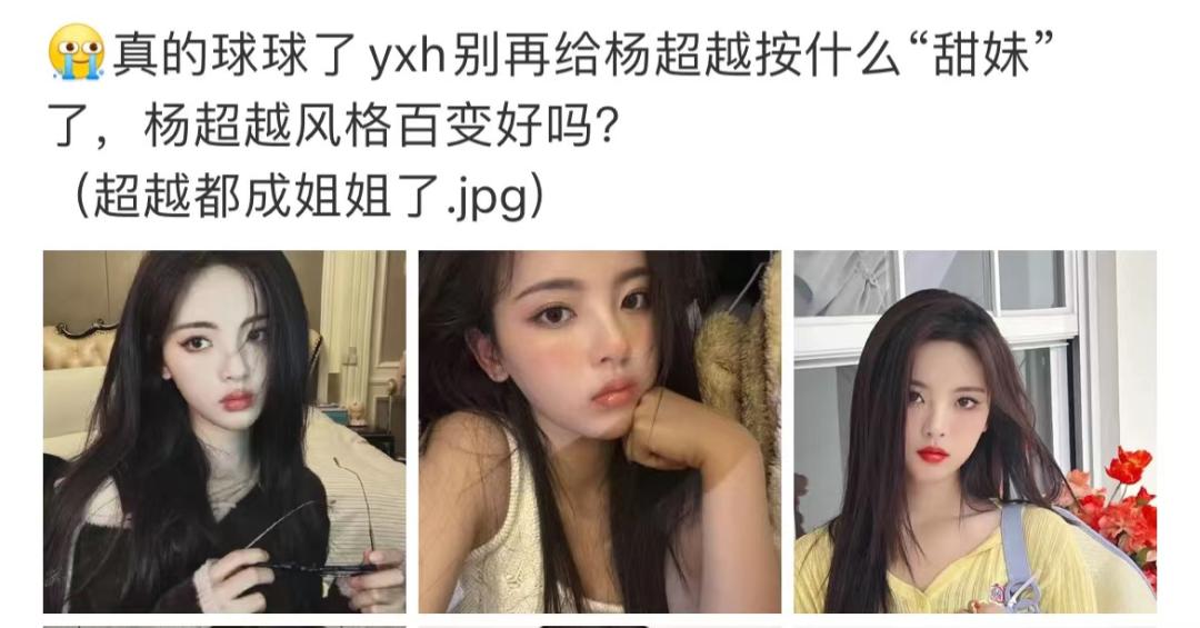 杨超越整了容吗,杨超越变了一个样子吗