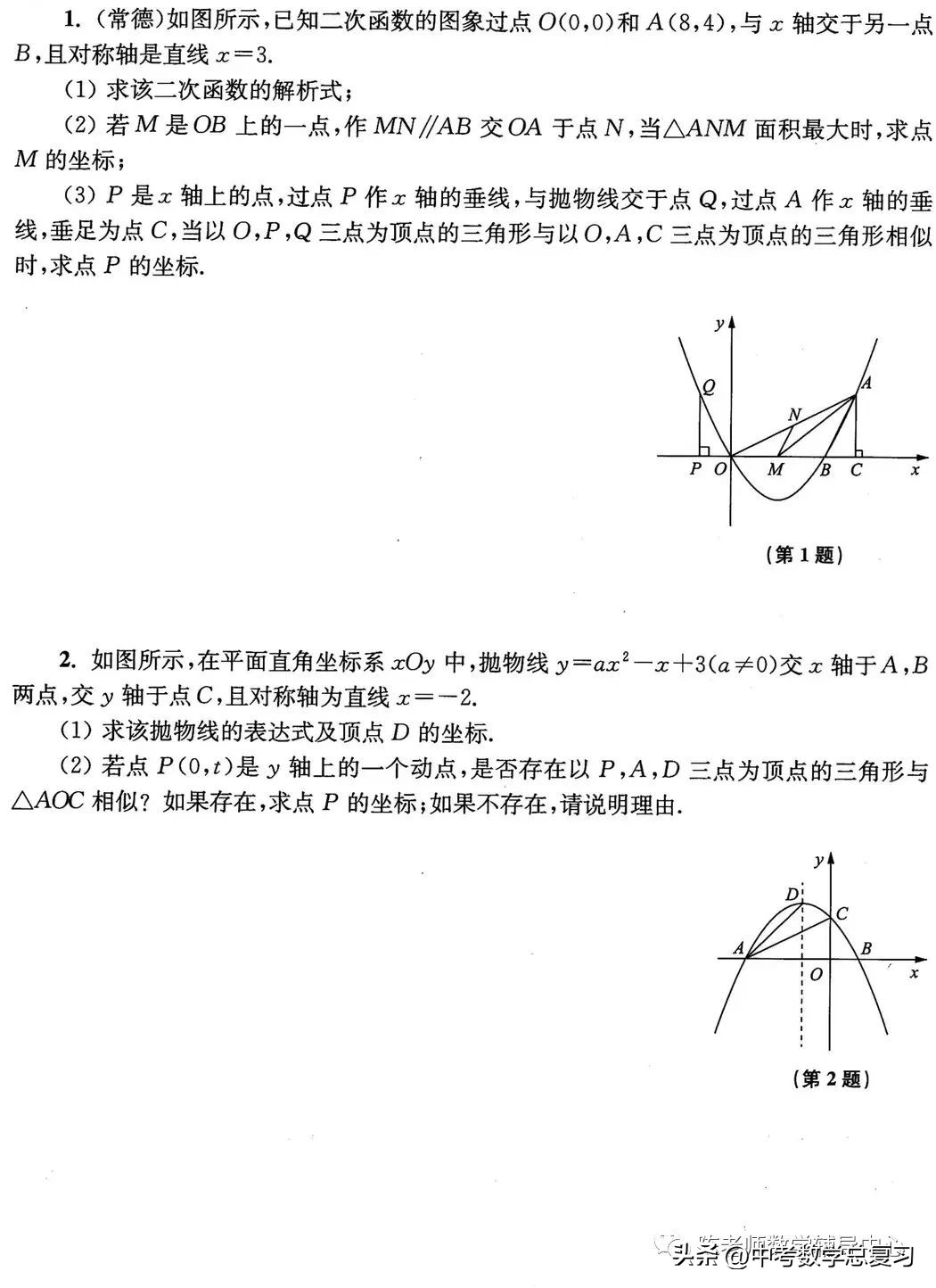 抛物线三角形相似问题,中考数学相似三角形综合题训练