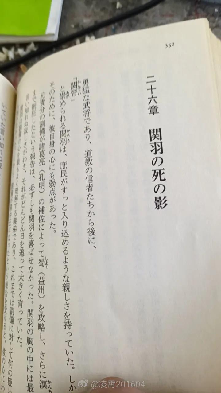 日语版三国志新解,三国志日语中文版