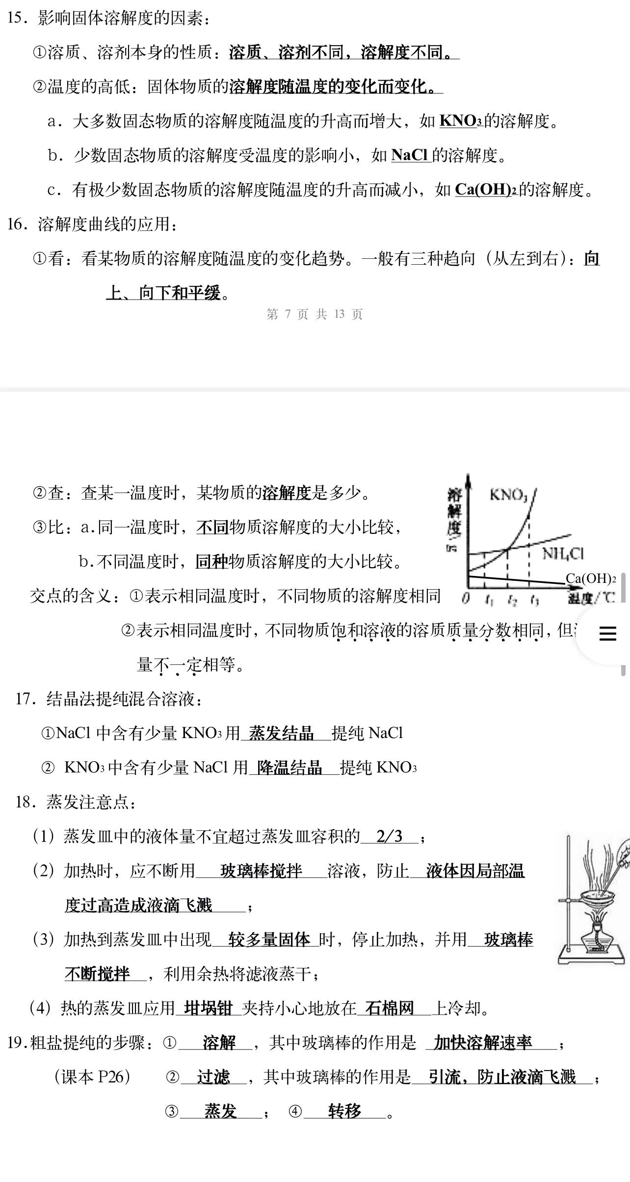 2024中考化学必背知识,2024年中考化学必背知识清单安徽