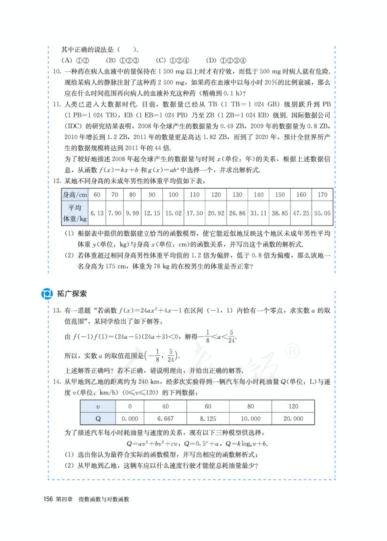 高中数学人教版a版必修一,高中数学人教a版必修第二册