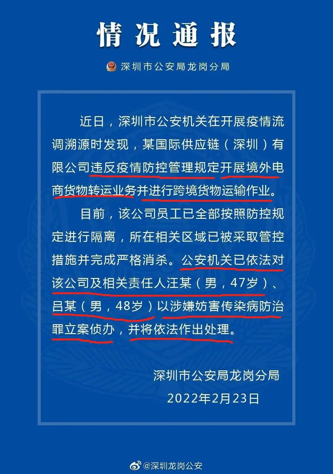 深圳坂田朔源发现，违规作业！物流老板被立案侦办！跨境物流高危