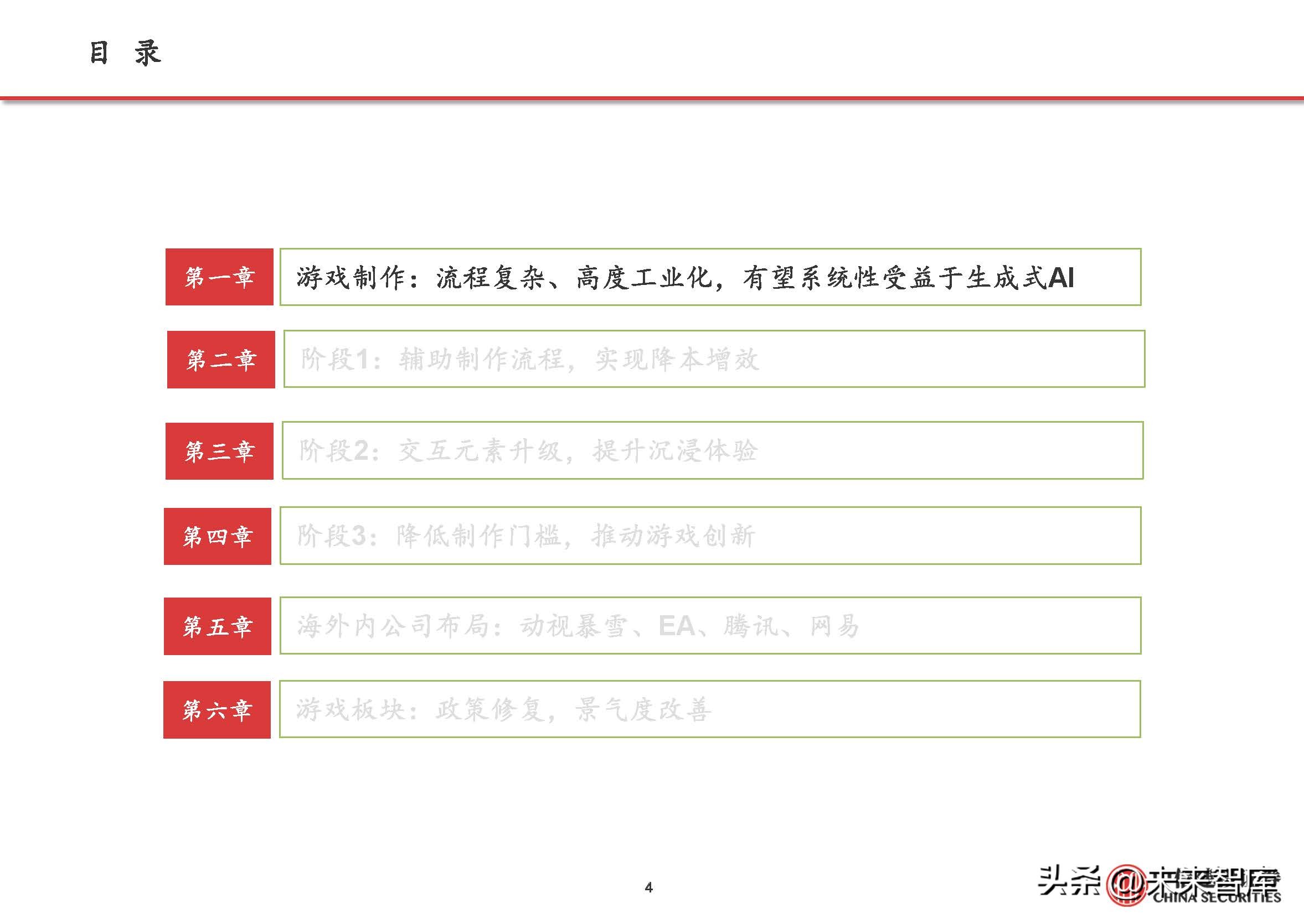 游戏行业复苏aigc赋能,游戏行业aigc合规
