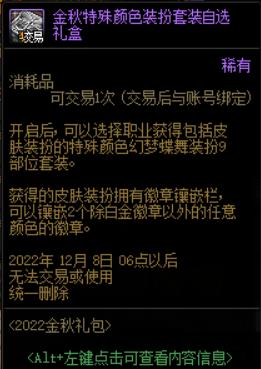 地下城与勇士春节礼包有什么东西,地下城与勇士哪个节日礼包值得买