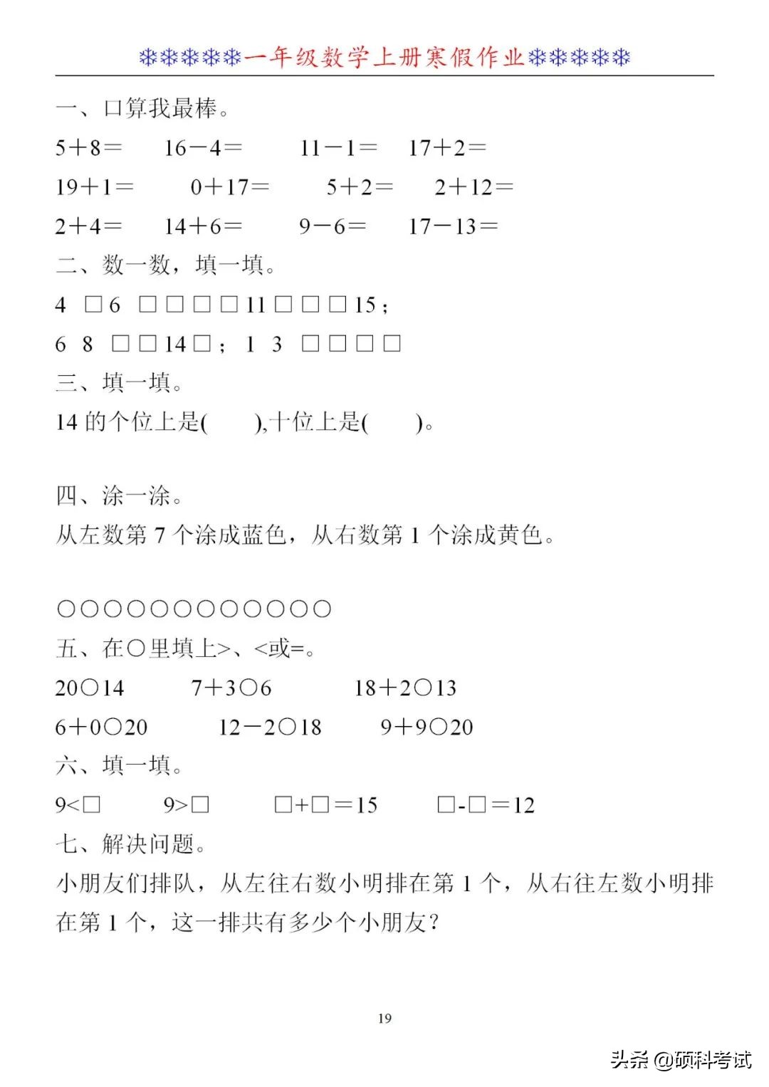 一年级口算比大小,一年级口算和应用题练习