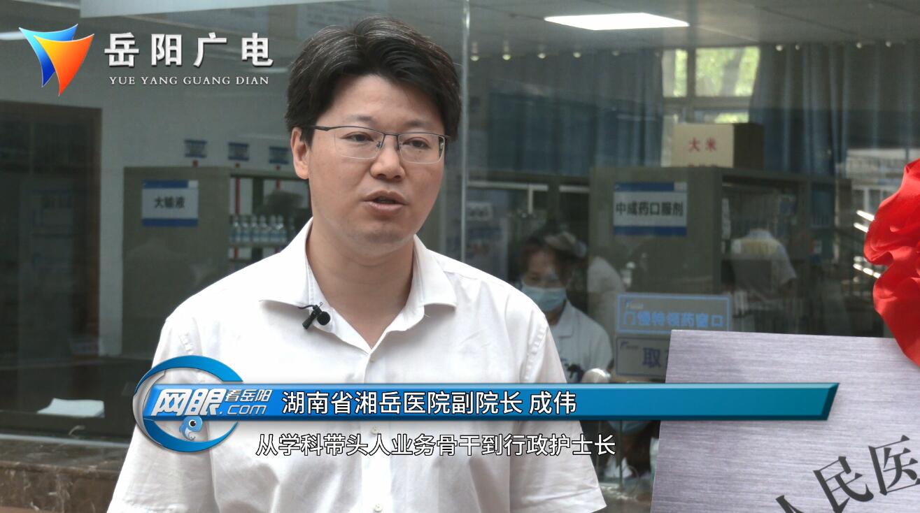 湖南省岳阳市岳阳楼区湘岳医院,湘岳医院挂牌省第三人民医院