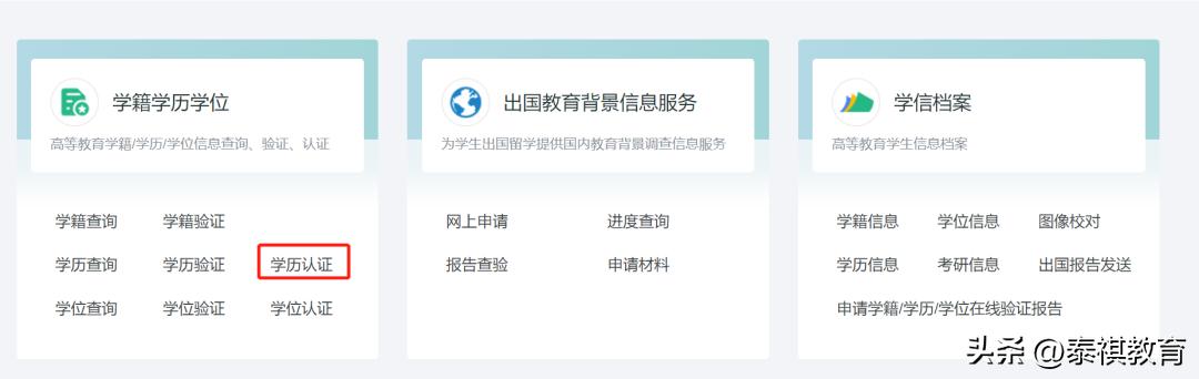 考研学信网一直提示校验未通过,考研网上确认学历学籍材料未通过