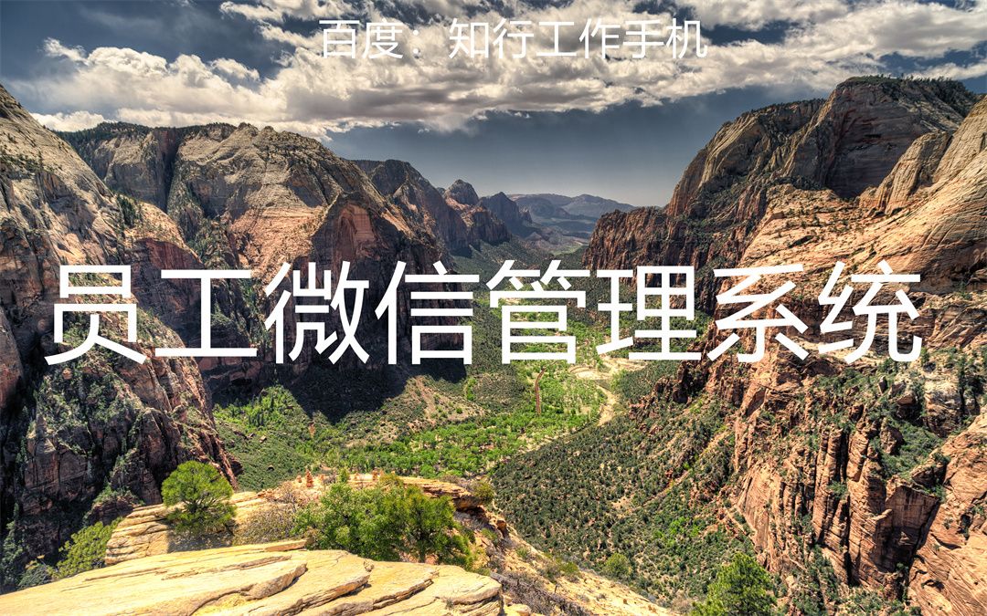 企业微信crm软件怎样管理客户,微信免费crm客户管理系统怎么开通