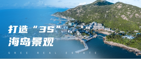 格力海岸地产公司,格力地产横琴免税岛