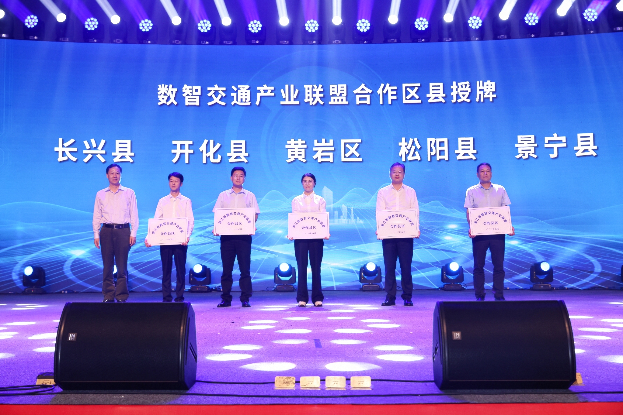 数智交通产业联盟,浙江省数智科技研究院