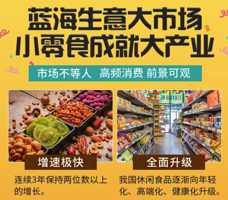 零食连锁的商业模式,品牌零食连锁店一年利润