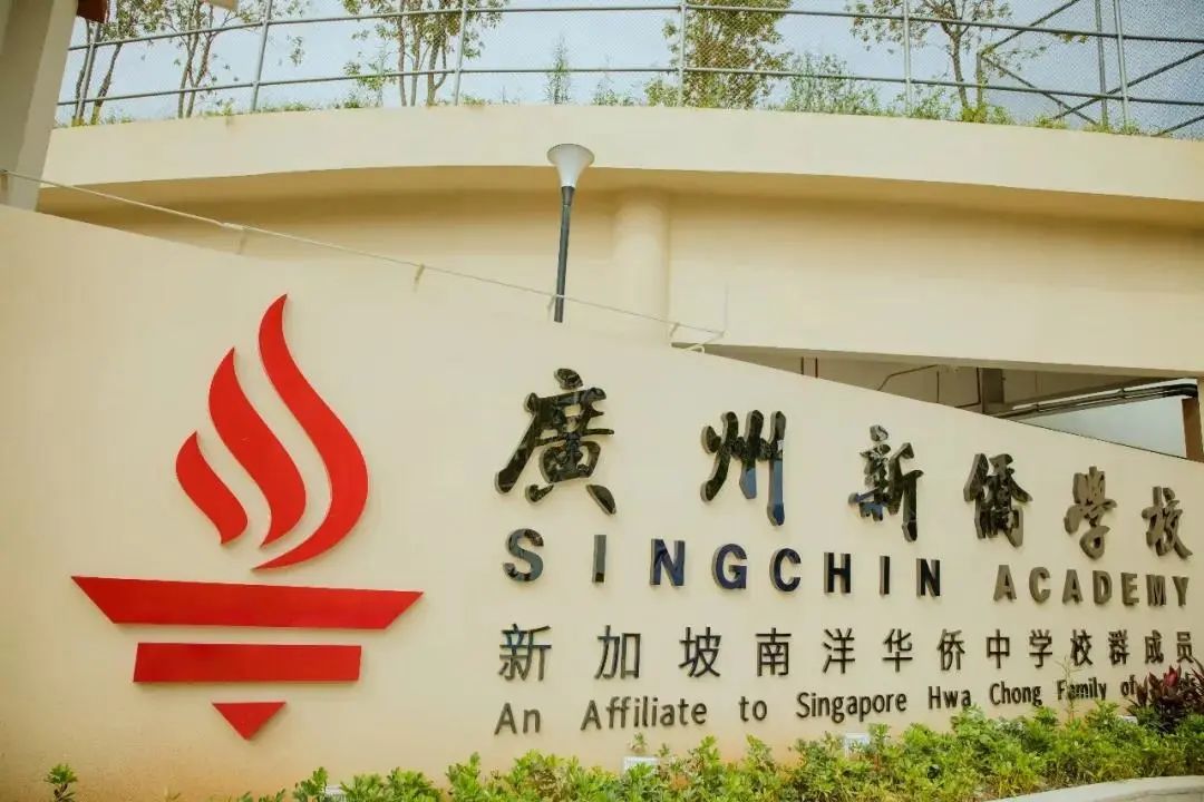 广州最好的国际学校入学条件,广州所有国际学校名单大全