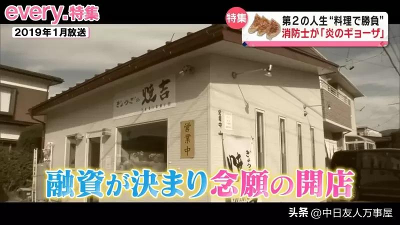 《炎柱火焰饺子店》消防员专职玩火开创第二人生