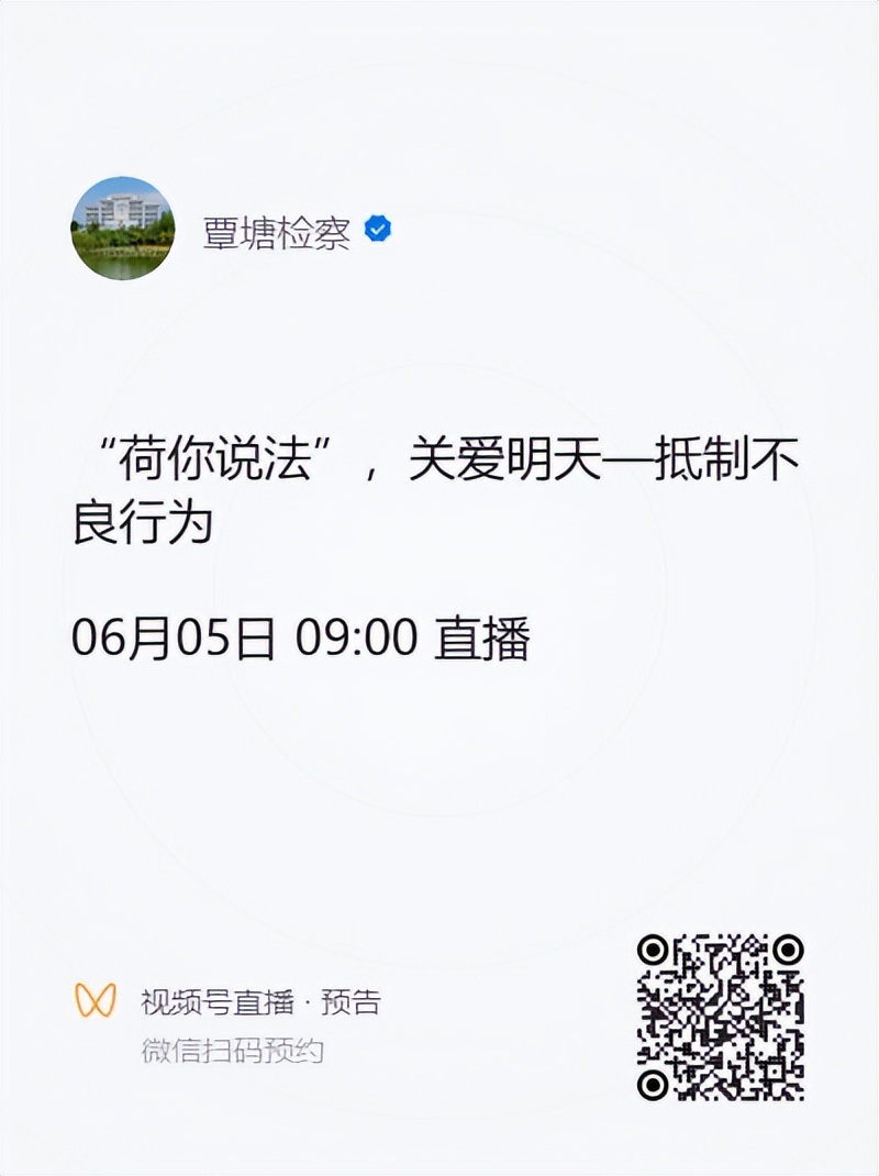 直播预告：“荷你说法”邀您与覃塘区8万师生共赴法治之约