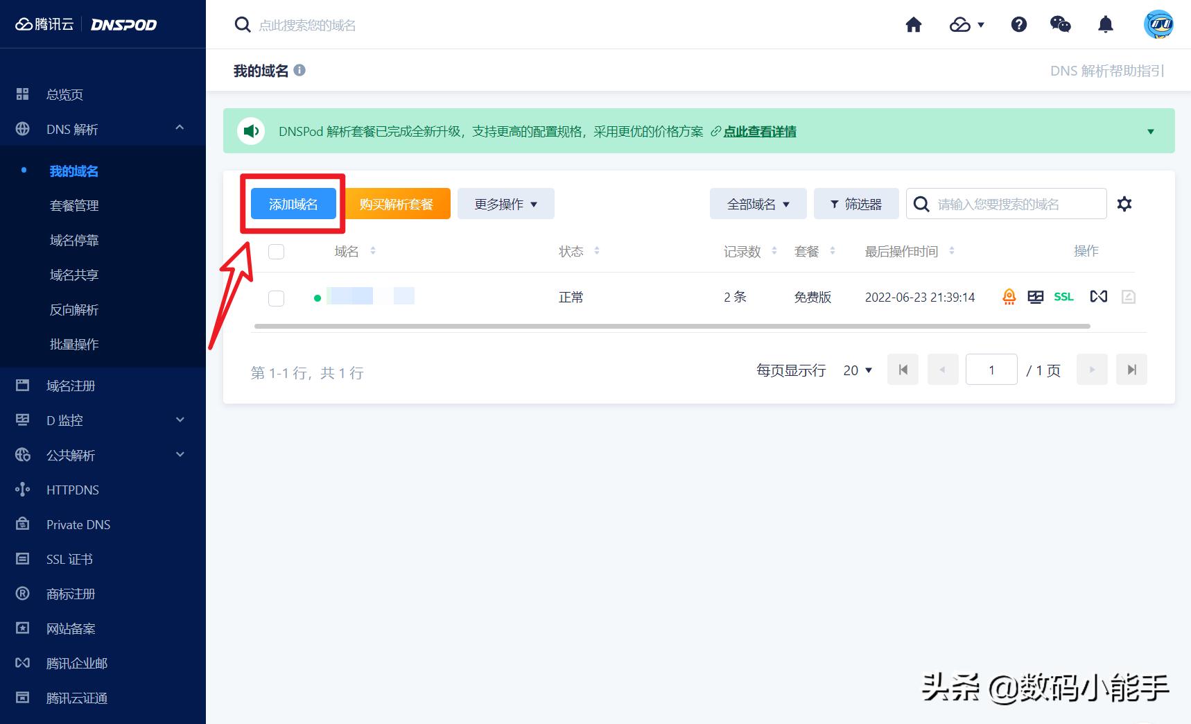 免费的域名,如何申请一个比较好域名