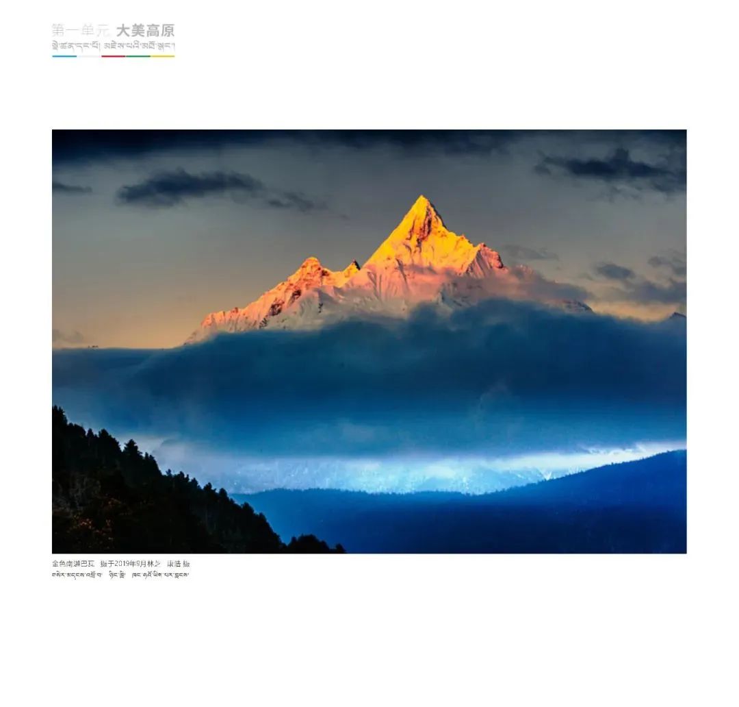 第十一届珠穆朗玛摄影展,珠穆朗玛摄影大赛