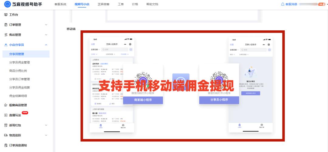 视频号能做分销吗,视频号如何进行商品分销