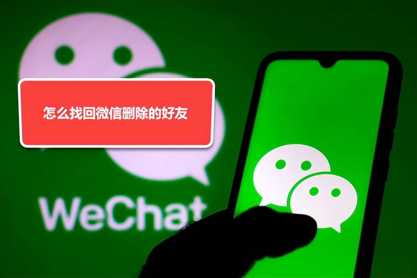 怎么找回微信删除的好友缓存数据,怎么找回微信删除的好友