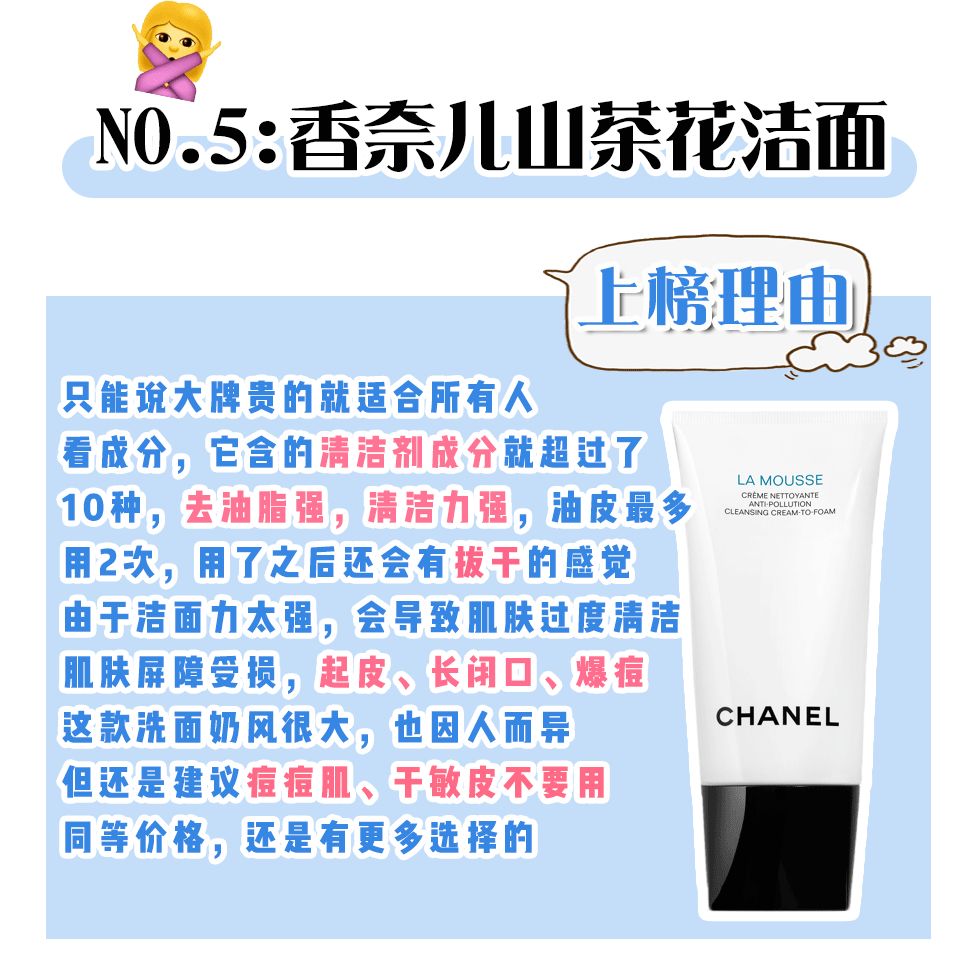 你的洗面奶上黑名单了吗,你的洗面奶在黑榜上吗