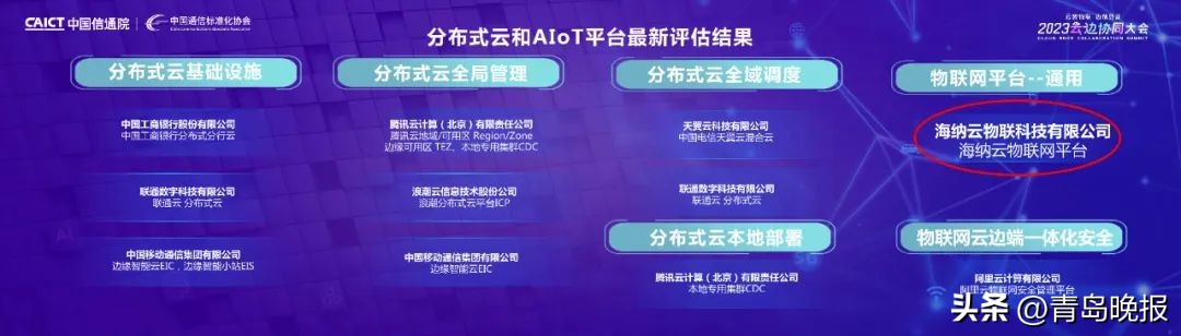 海纳云物联网科技,海纳云平台