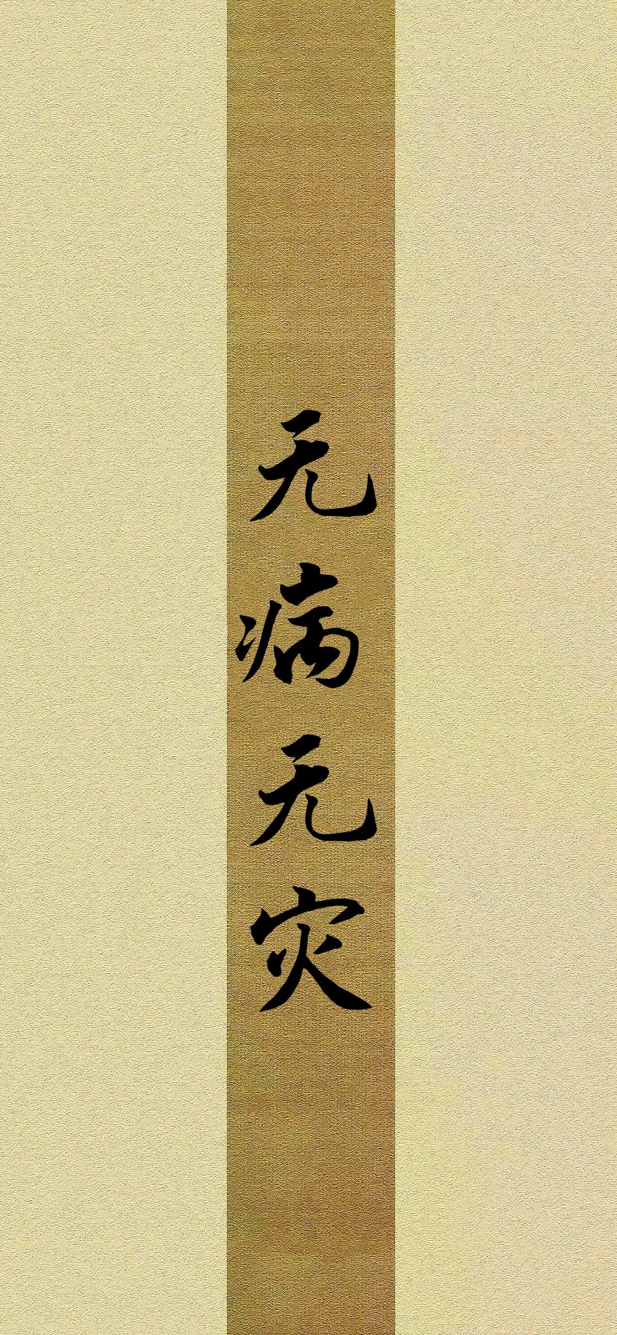 文字手机壁纸高清,带文字好看的壁纸