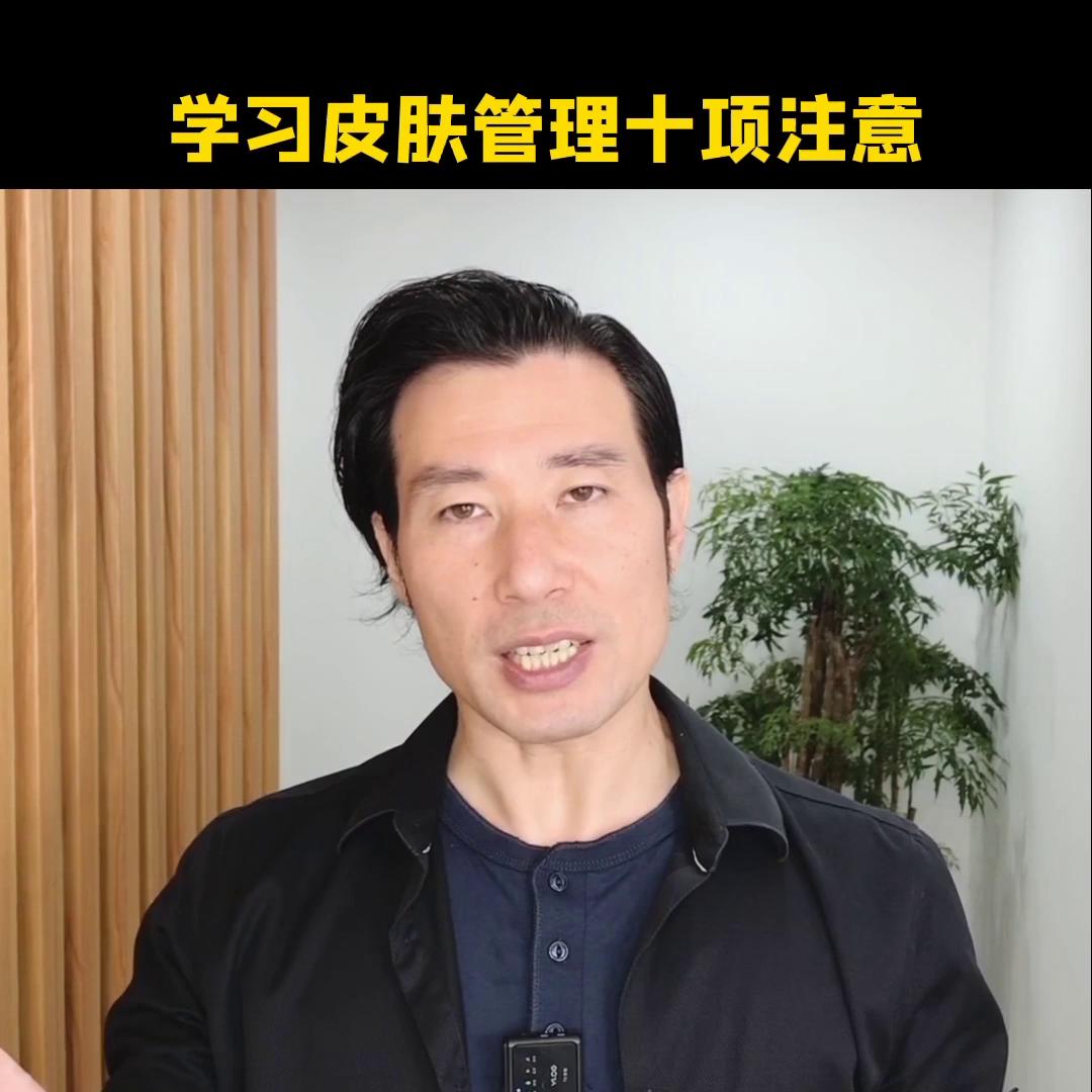 学习皮肤管理需要什么东西,学习皮肤管理哪里好