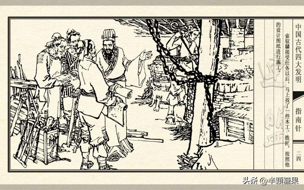 中国古代指南针简介,中国古代四大发明指南针选作