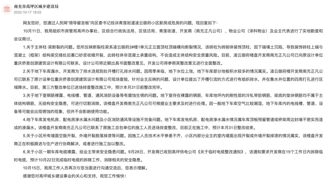 南充凌云御府质量,南充凌云御府最新消息