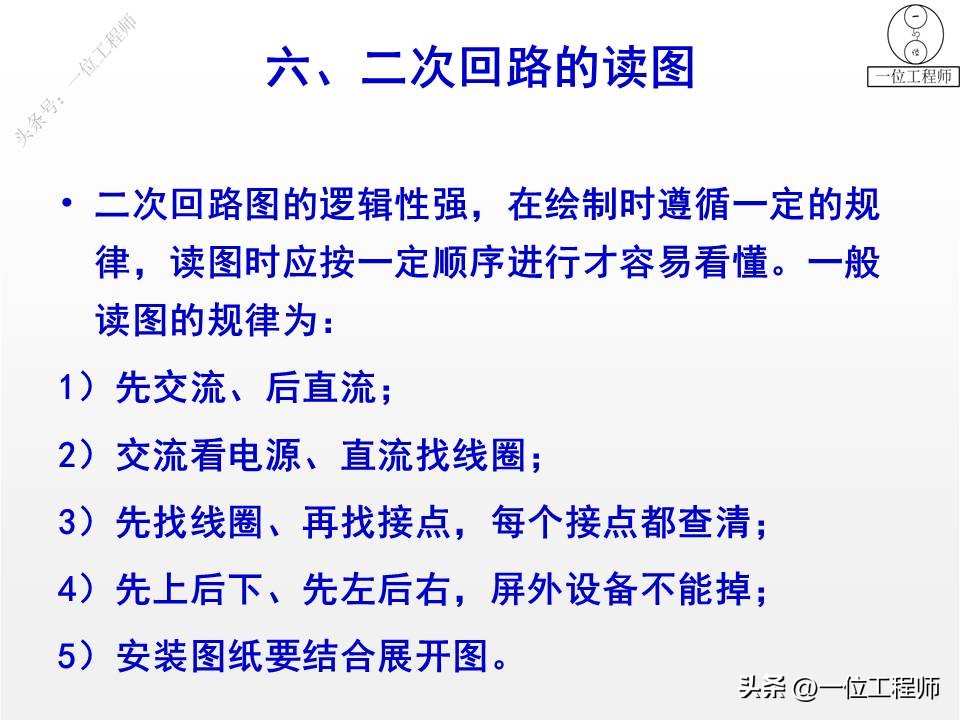 电气一次设备及电气一次回路,电气设备二次回路图培训知识