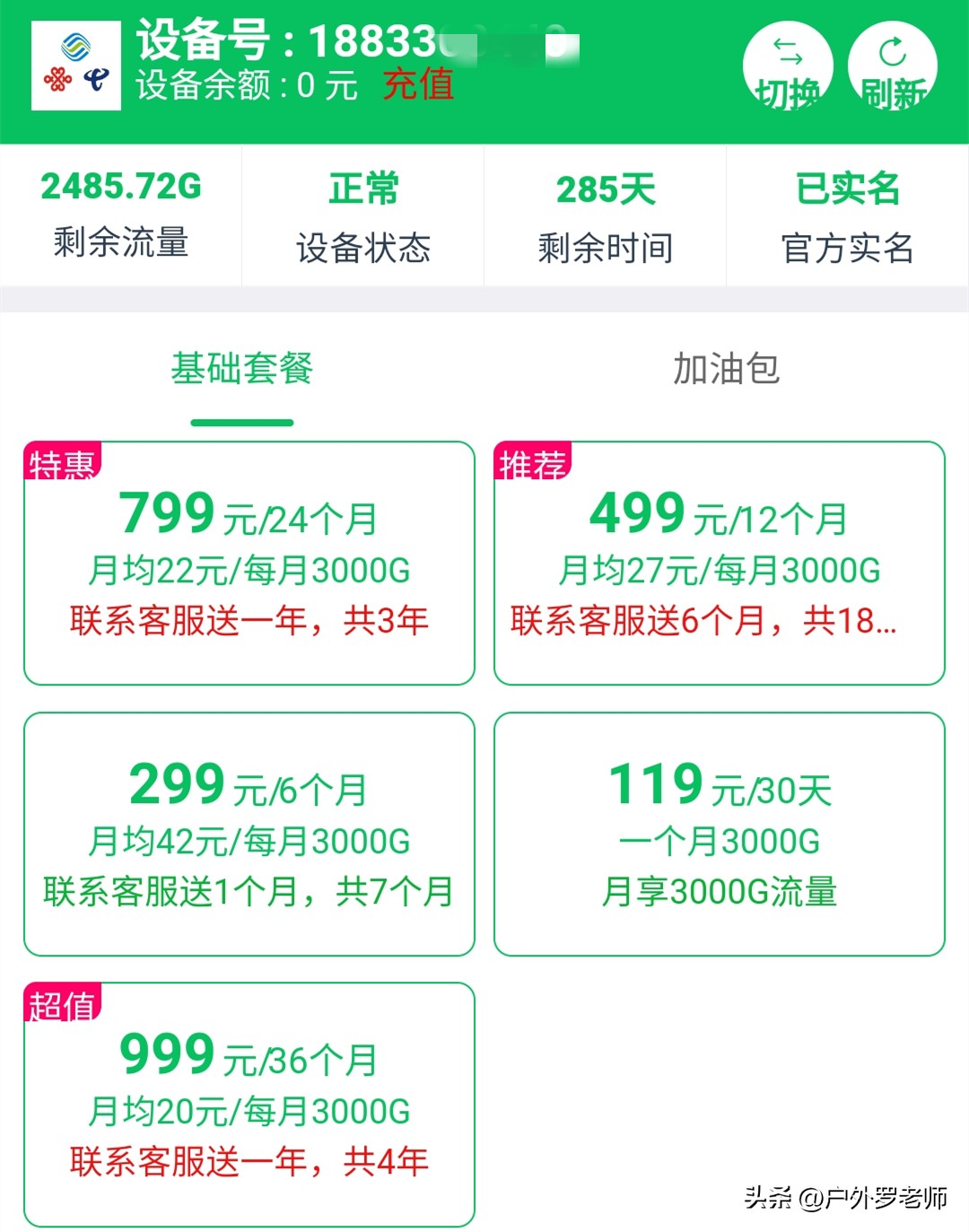 床车自驾游免费神器,自驾游移动随身wifi