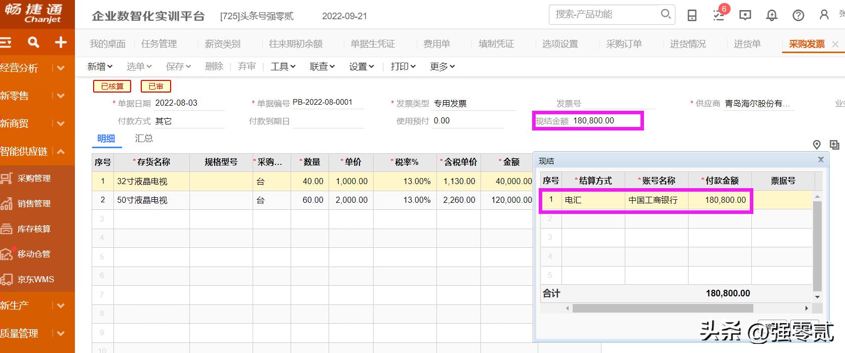 金砖大赛（数智供应链财务应用）畅捷通T+操作详解