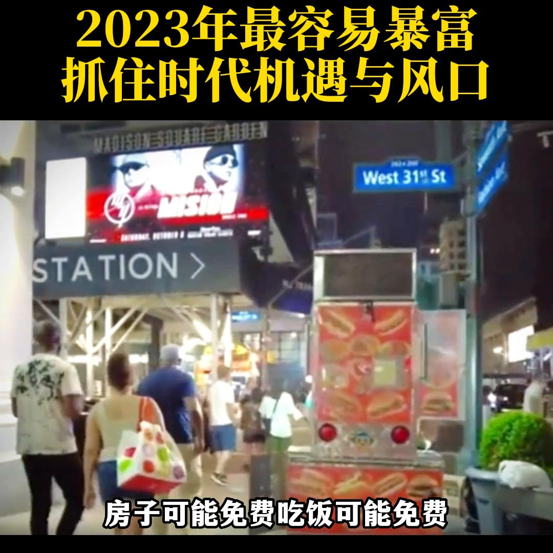 2023年以后怎么抓住赚钱机会,2023年未来有什么赚钱的新方向