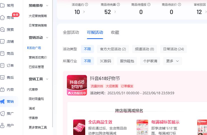 抖音小店怎么提高商品卡流量,抖音商品卡免费流量怎么推广