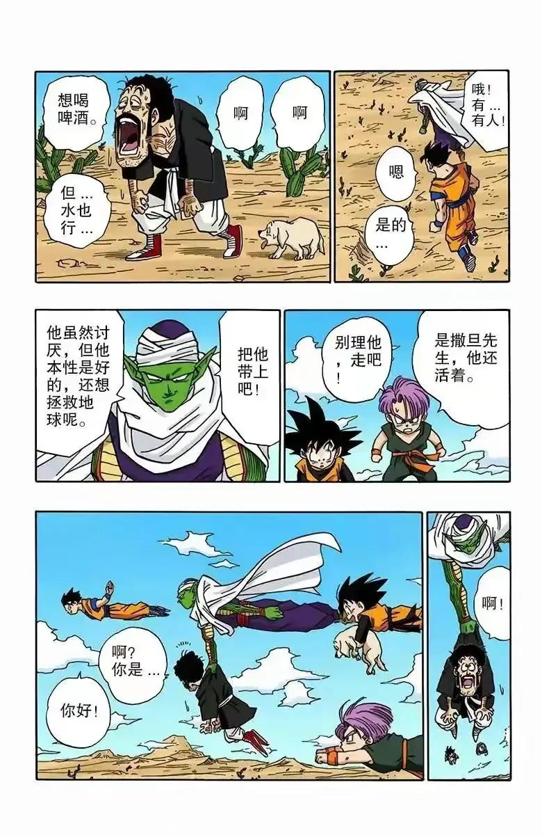 七龙珠漫画彩色版1-10回,七龙珠漫画全彩全集