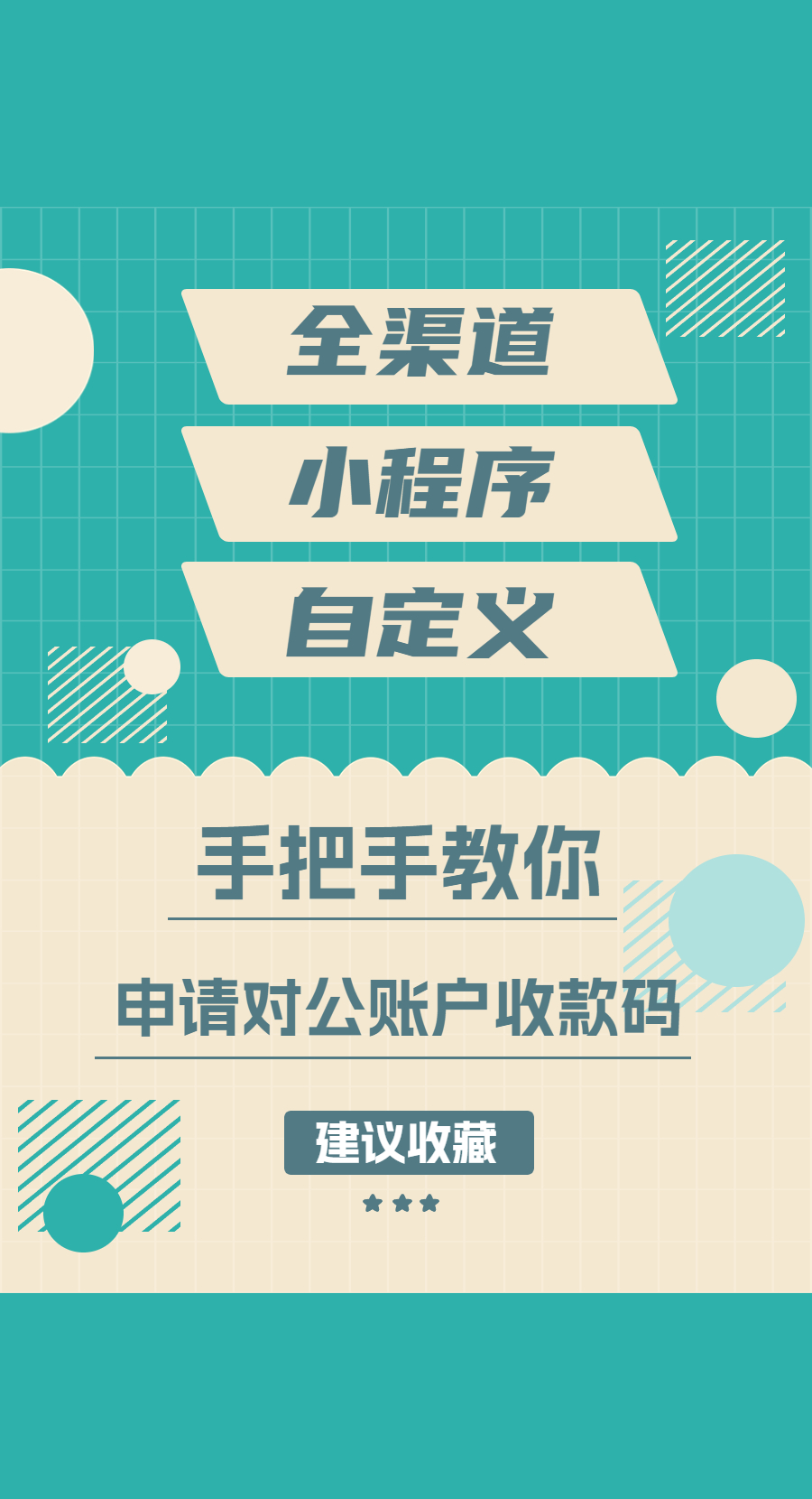 公账收款码能不能个人转,微信怎么办理公账收款码