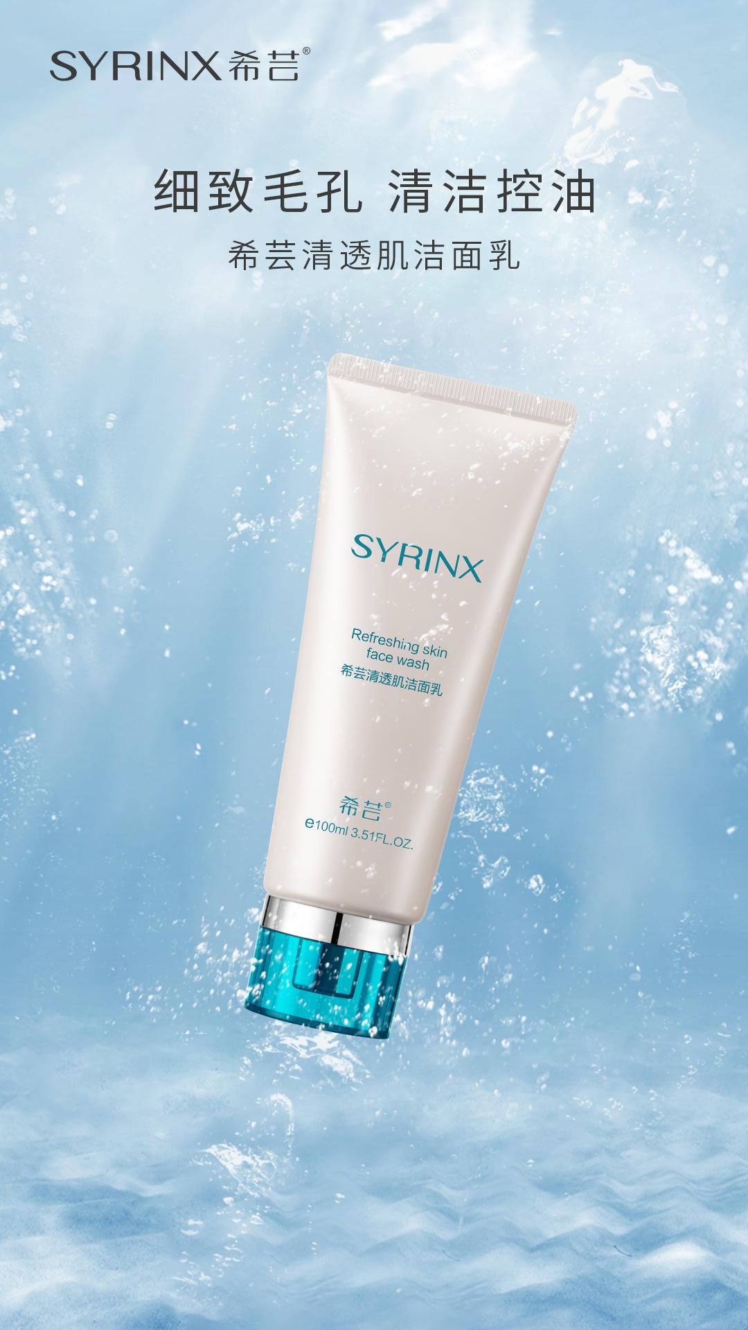 洁面要怎么选择洗面奶,希芸清透肌水洁面乳