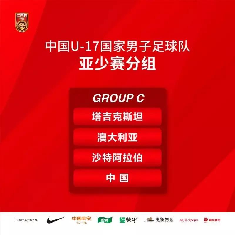 u17比赛赛程表2024,u17国青训练营