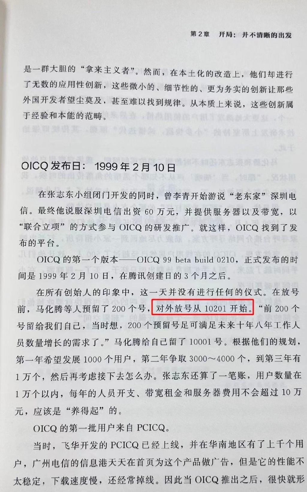 QQ首位用户找到了另外QQ在自己24岁生日这天崩了