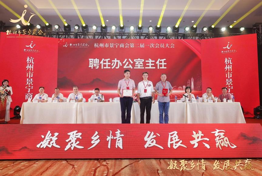 浙江商会交流会议,杭州景宁商会