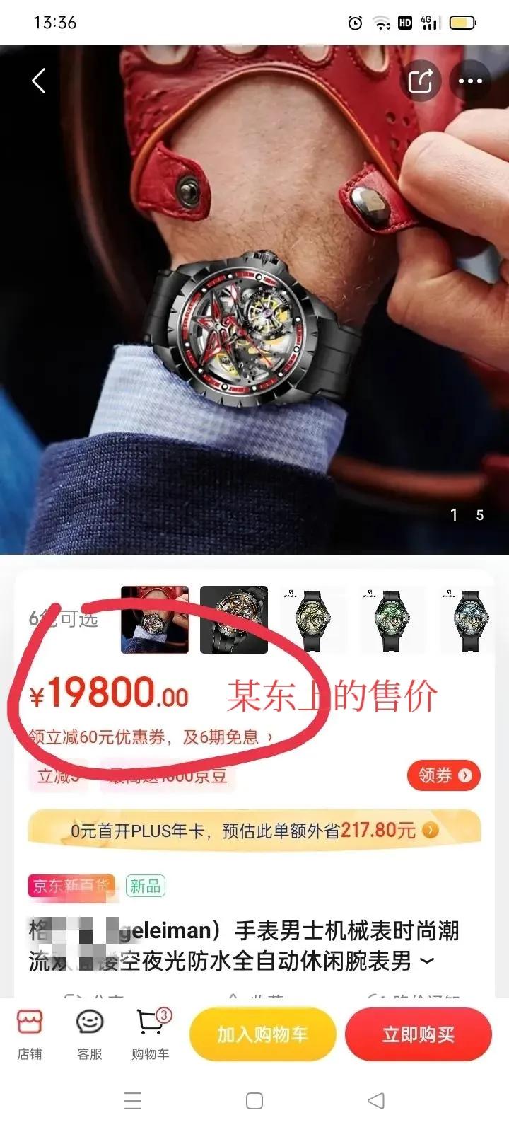 直播卖手表的陷阱有多深,直播买手表很便宜真的假的