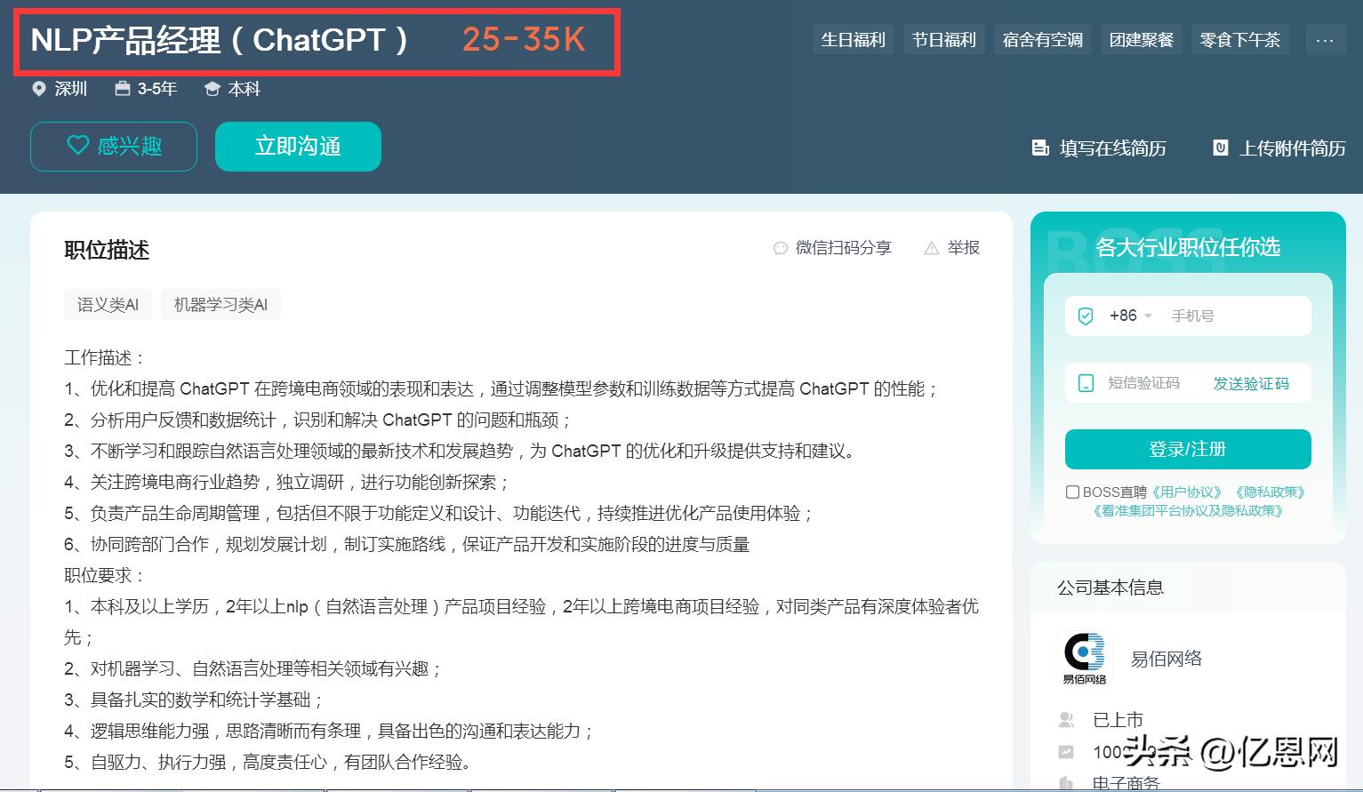 深圳大卖重金招ChatGPT人才，开出35k！
