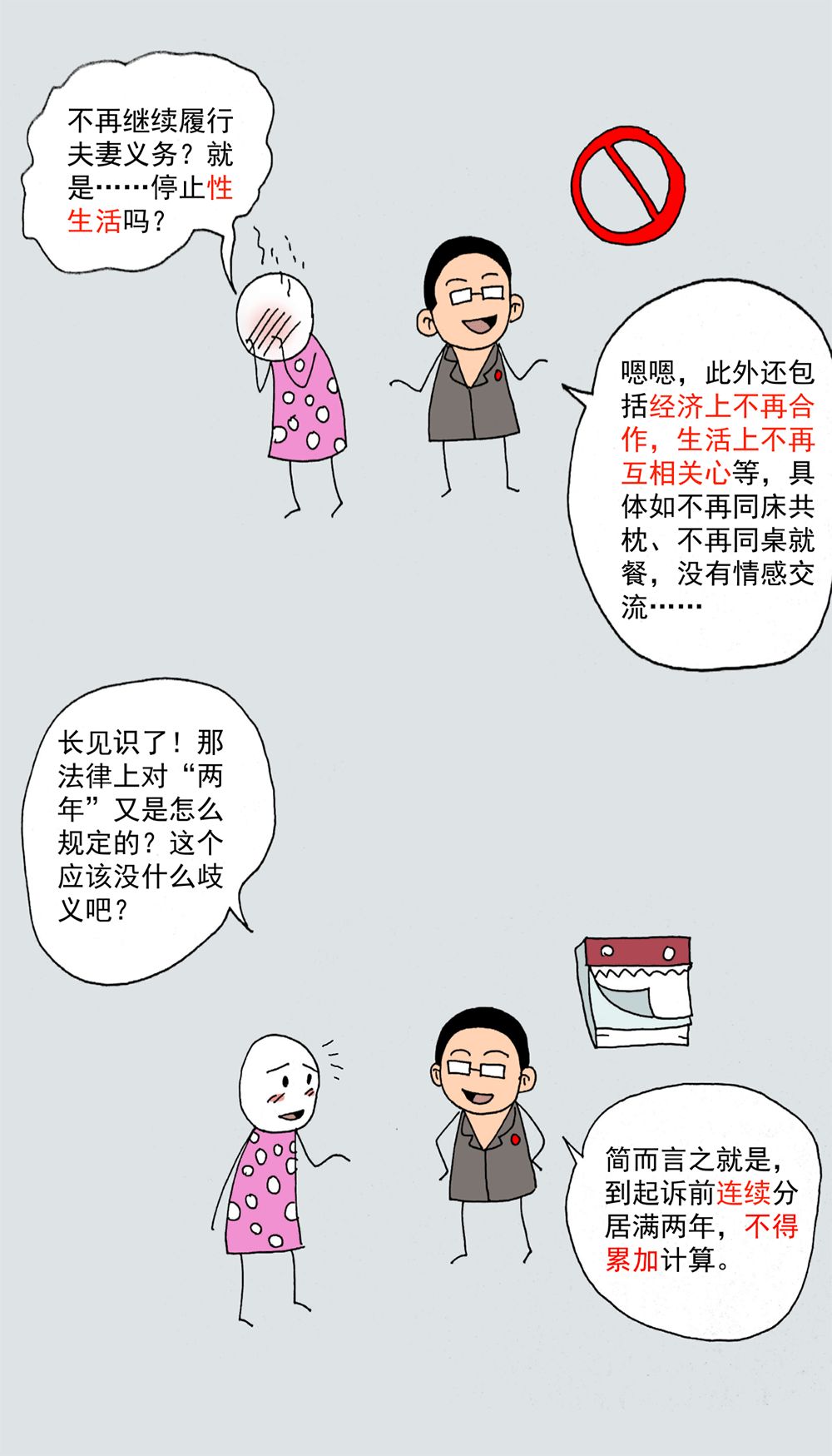 离婚中夫妻分居证明的要点,离婚如何证明夫妻已经分居2年